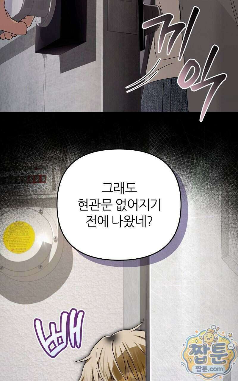 이세계 착각 헌터 100화 7