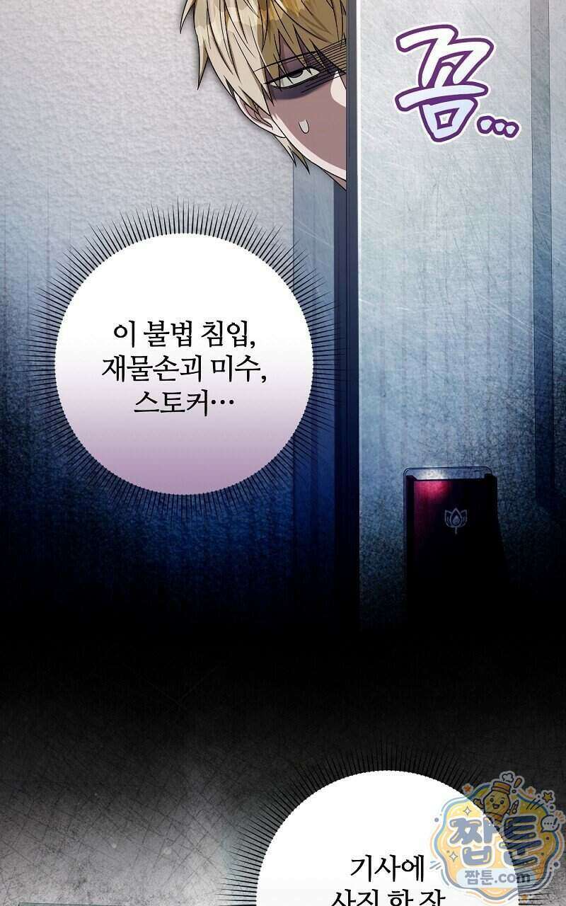 이세계 착각 헌터 100화 8