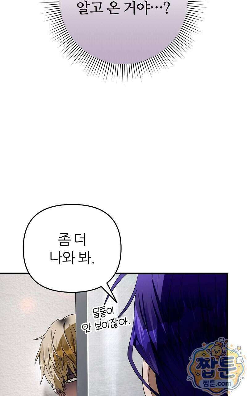이세계 착각 헌터 100화 10