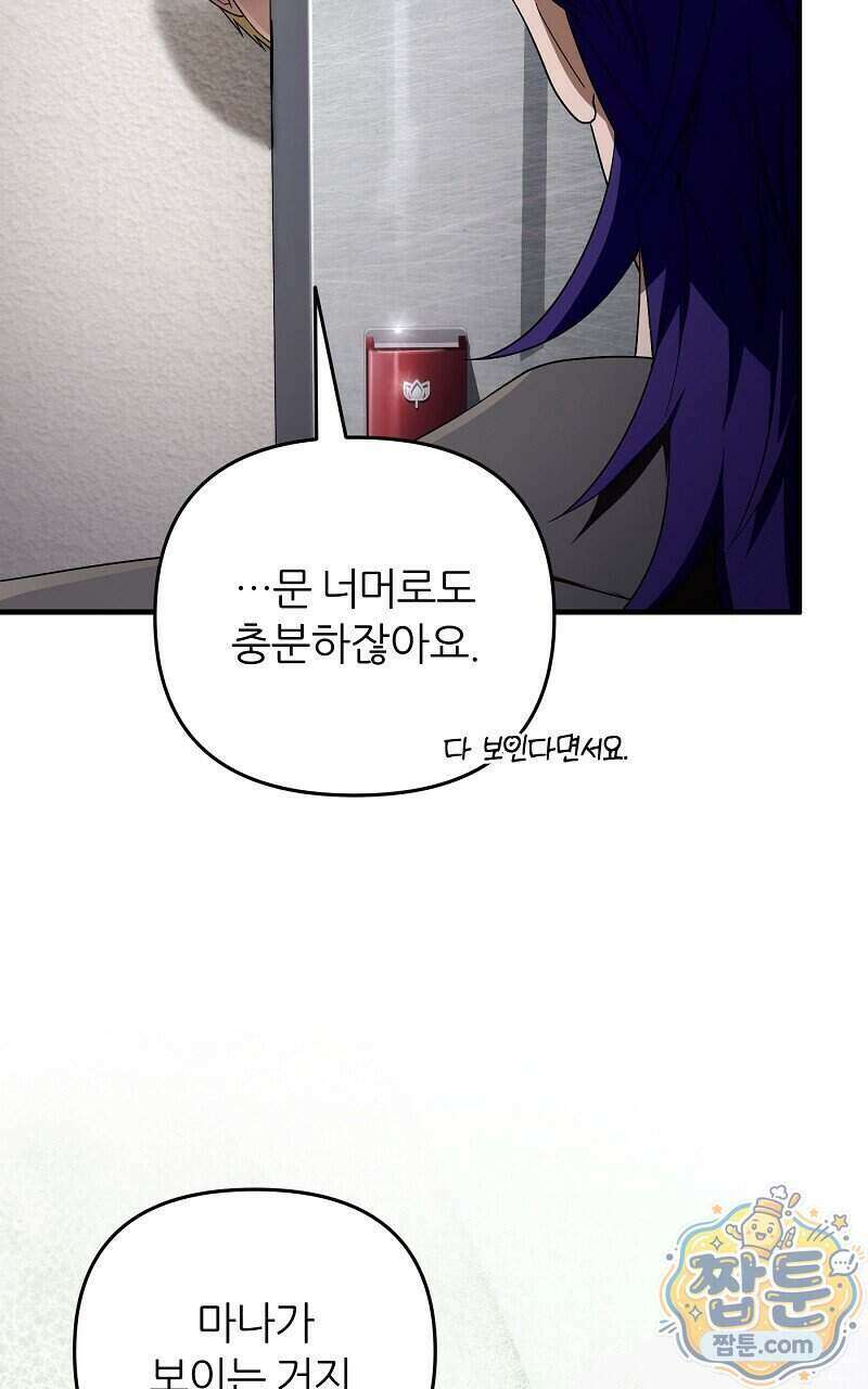 이세계 착각 헌터 100화 11