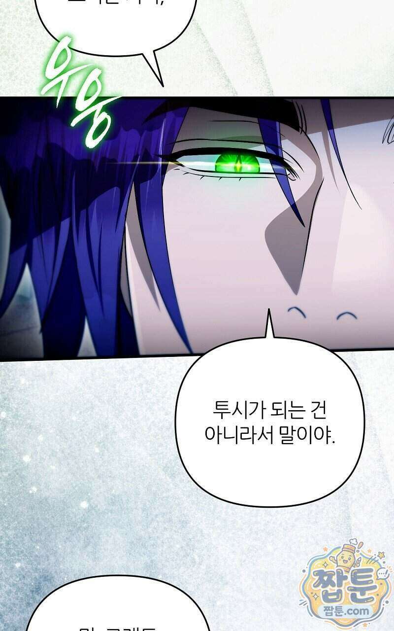 이세계 착각 헌터 100화 12