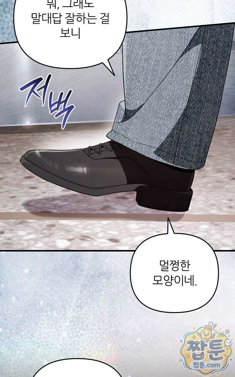 이세계 착각 헌터 100화 13