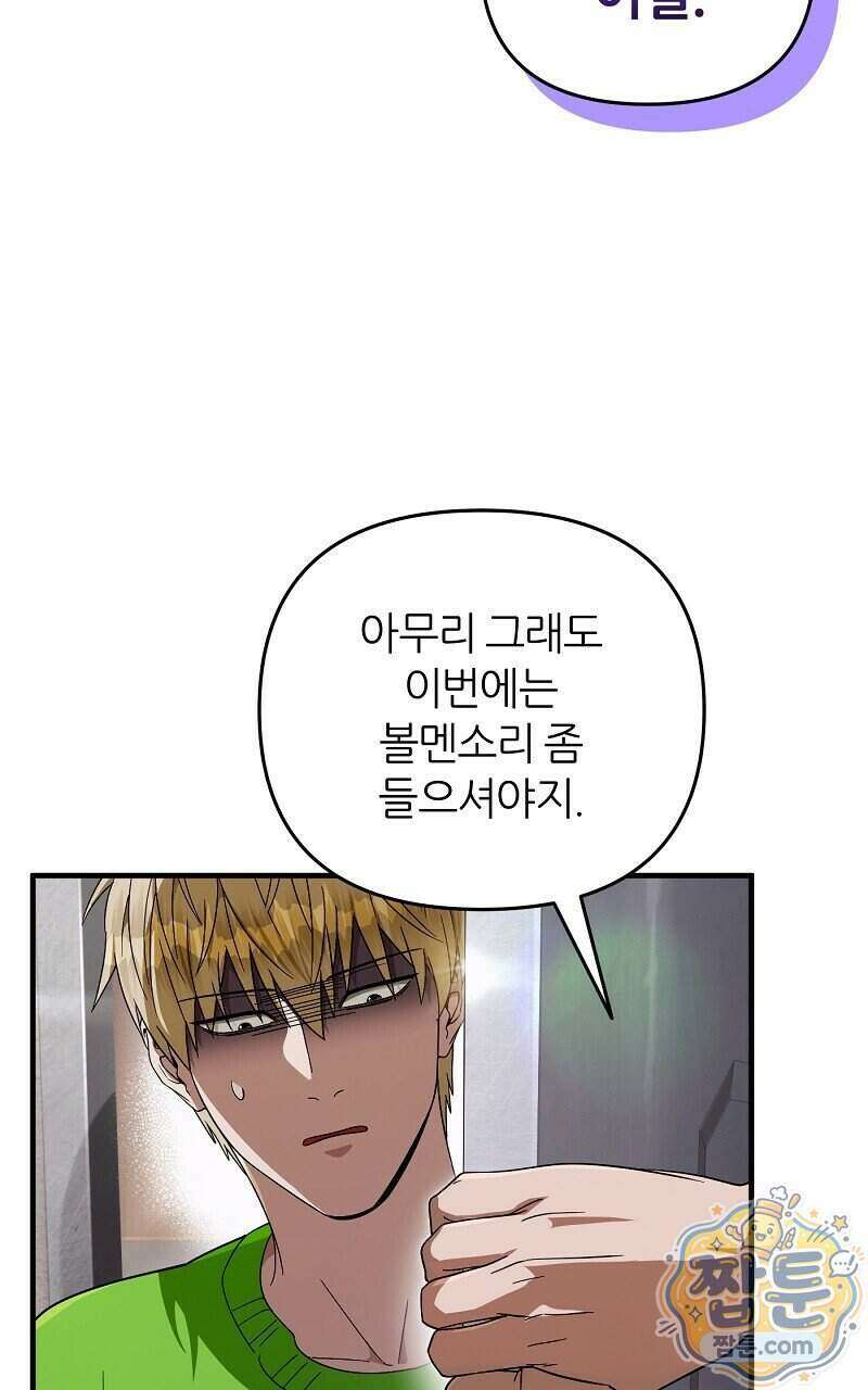 이세계 착각 헌터 100화 15