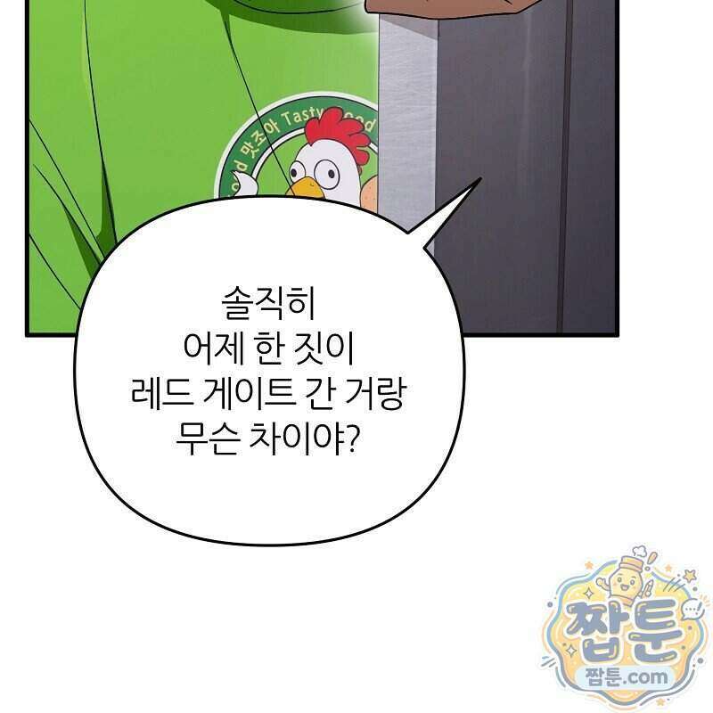 이세계 착각 헌터 100화 16