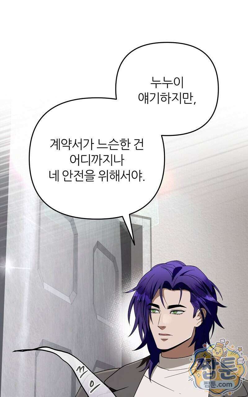 이세계 착각 헌터 100화 17