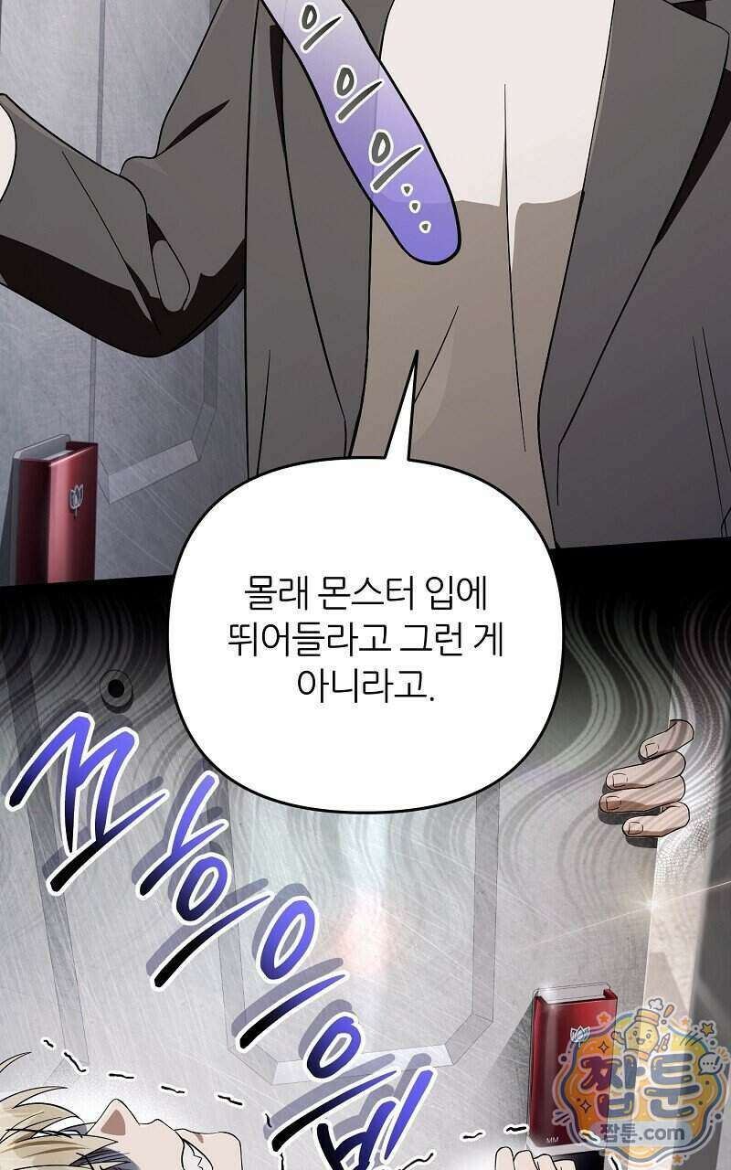 이세계 착각 헌터 100화 18