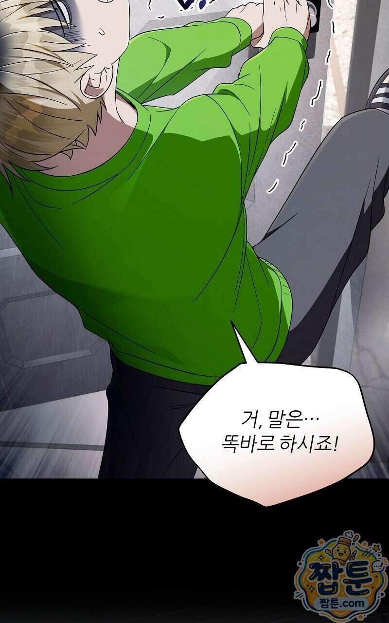 이세계 착각 헌터 100화 19