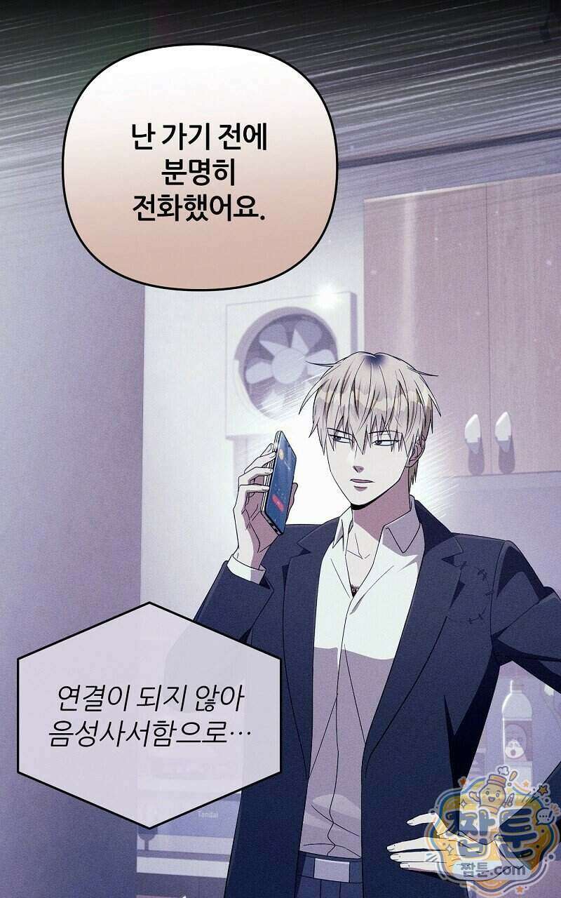 이세계 착각 헌터 100화 20