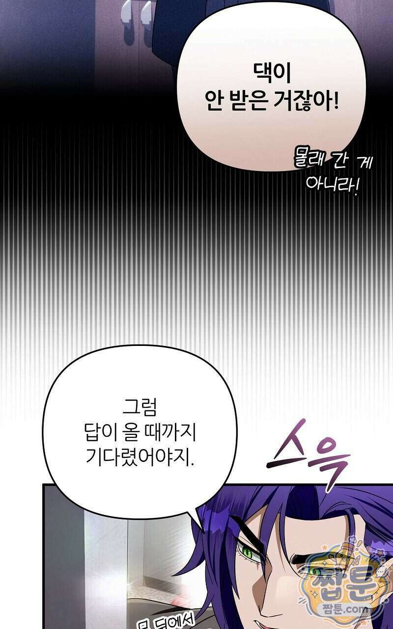 이세계 착각 헌터 100화 21