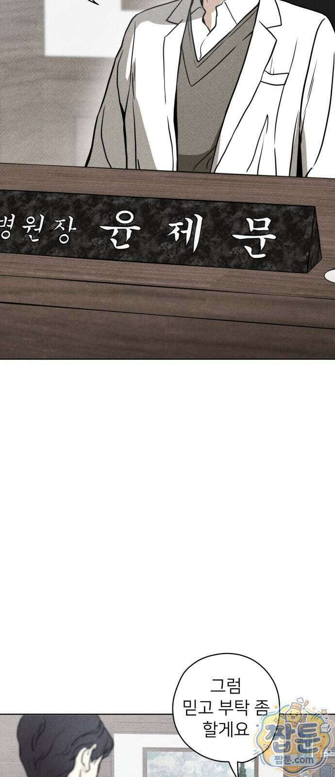 결혼파행 8화 4