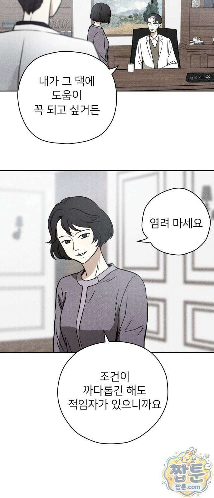 결혼파행 8화 5