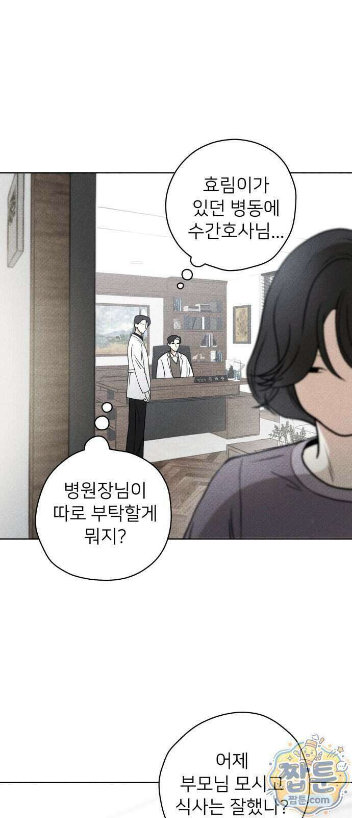 결혼파행 8화 6
