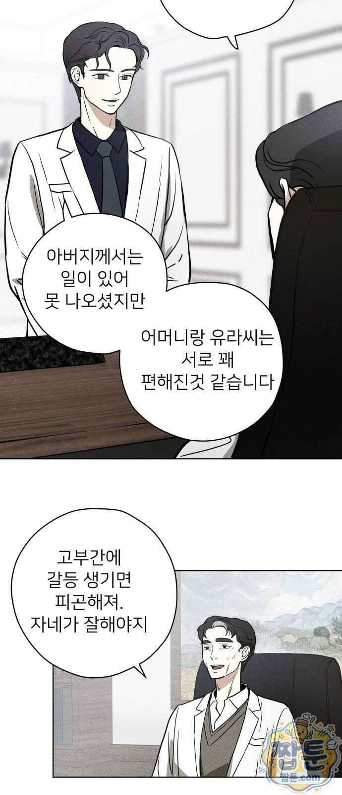 결혼파행 8화 7