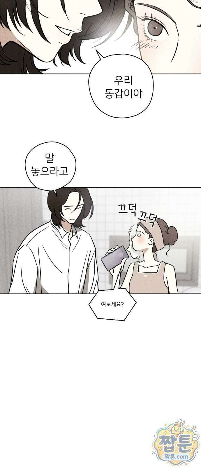 결혼파행 8화 13