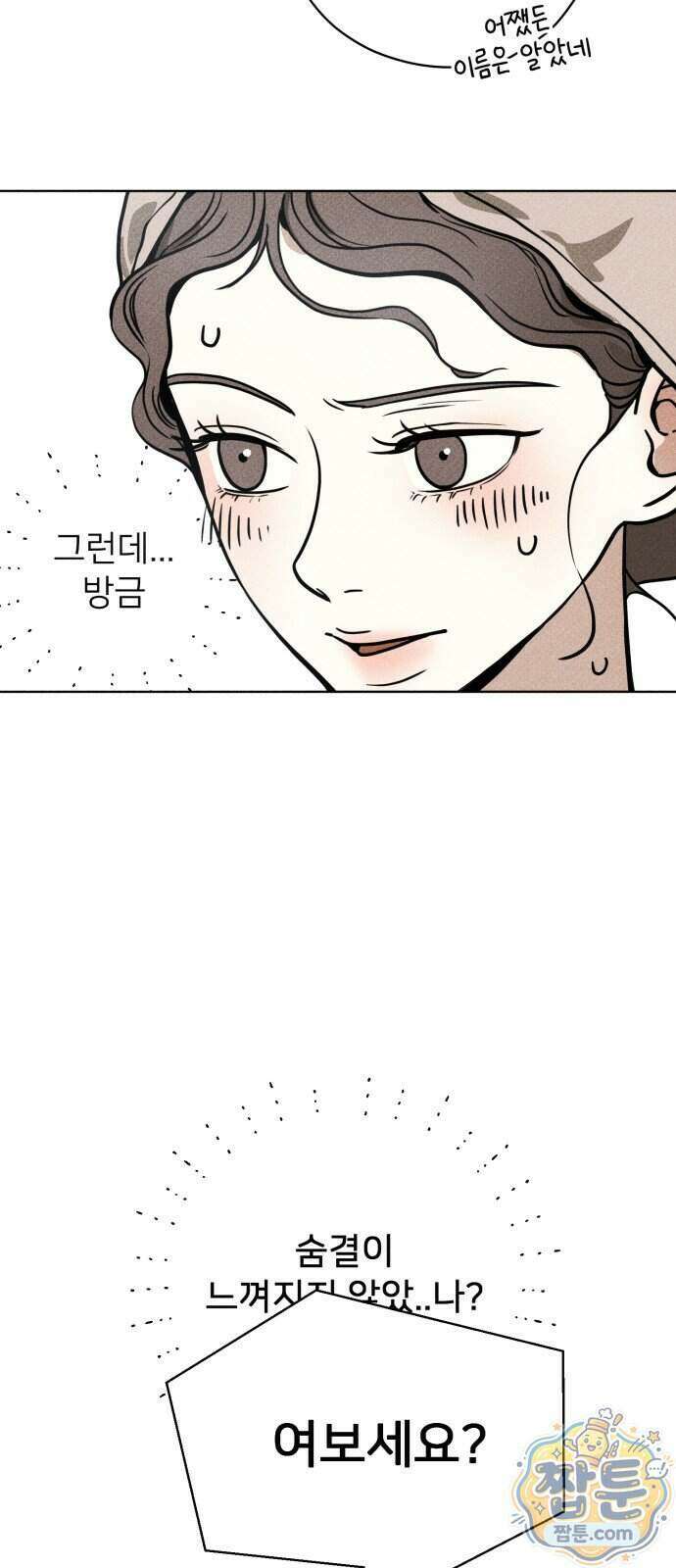 결혼파행 8화 15