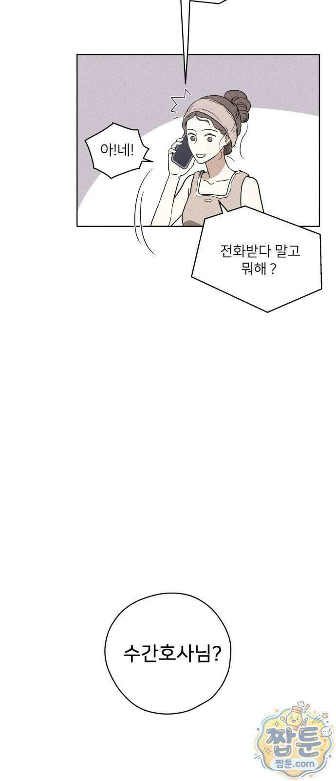 결혼파행 8화 16