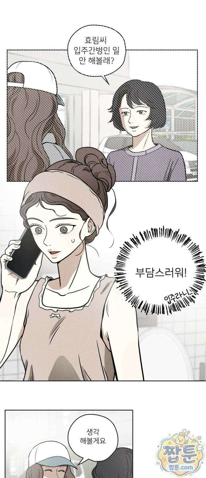결혼파행 8화 20