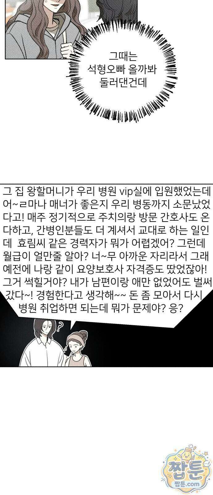 결혼파행 8화 21