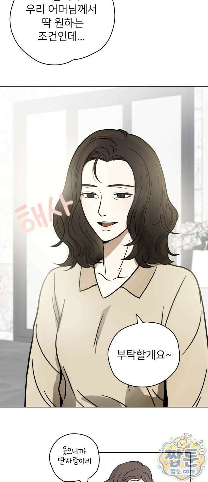 결혼파행 8화 29