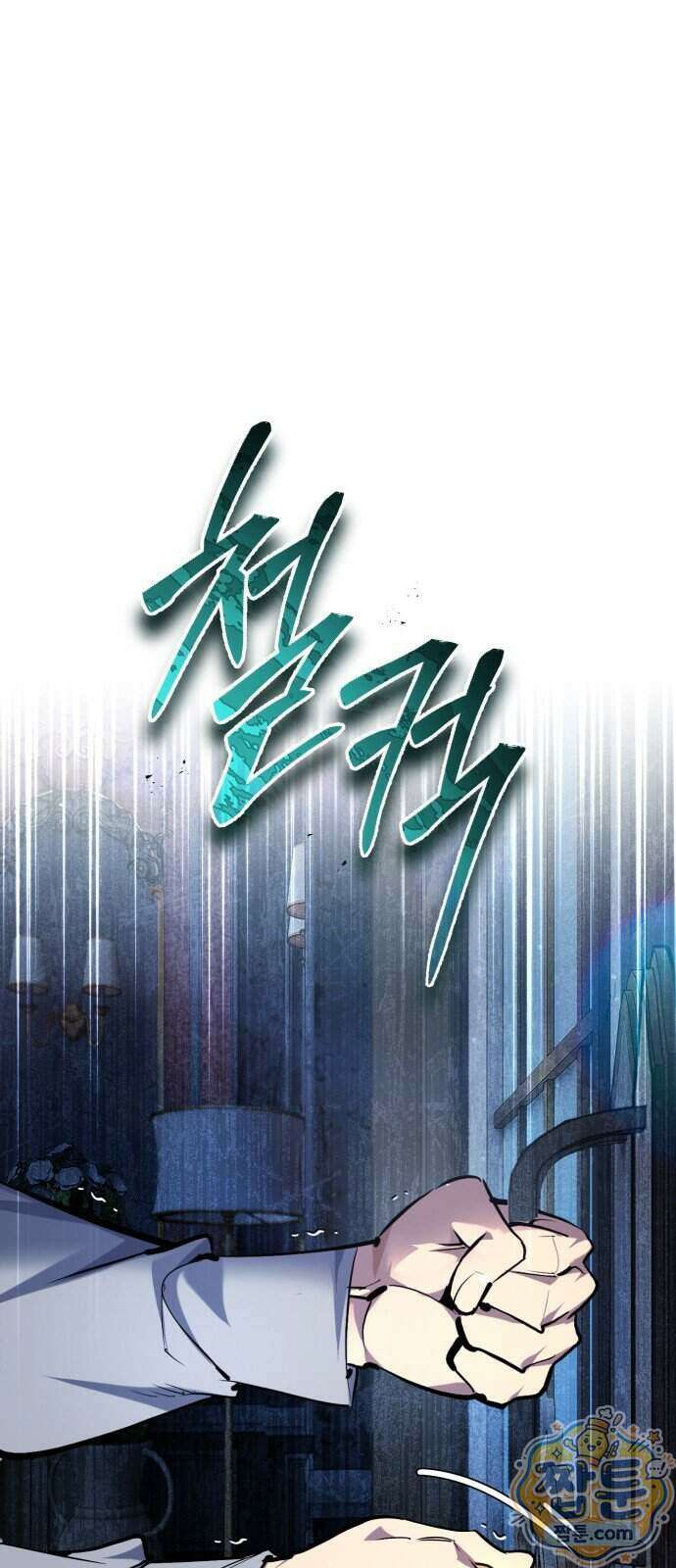 세상에 나쁜 용사는 없다 82화 1