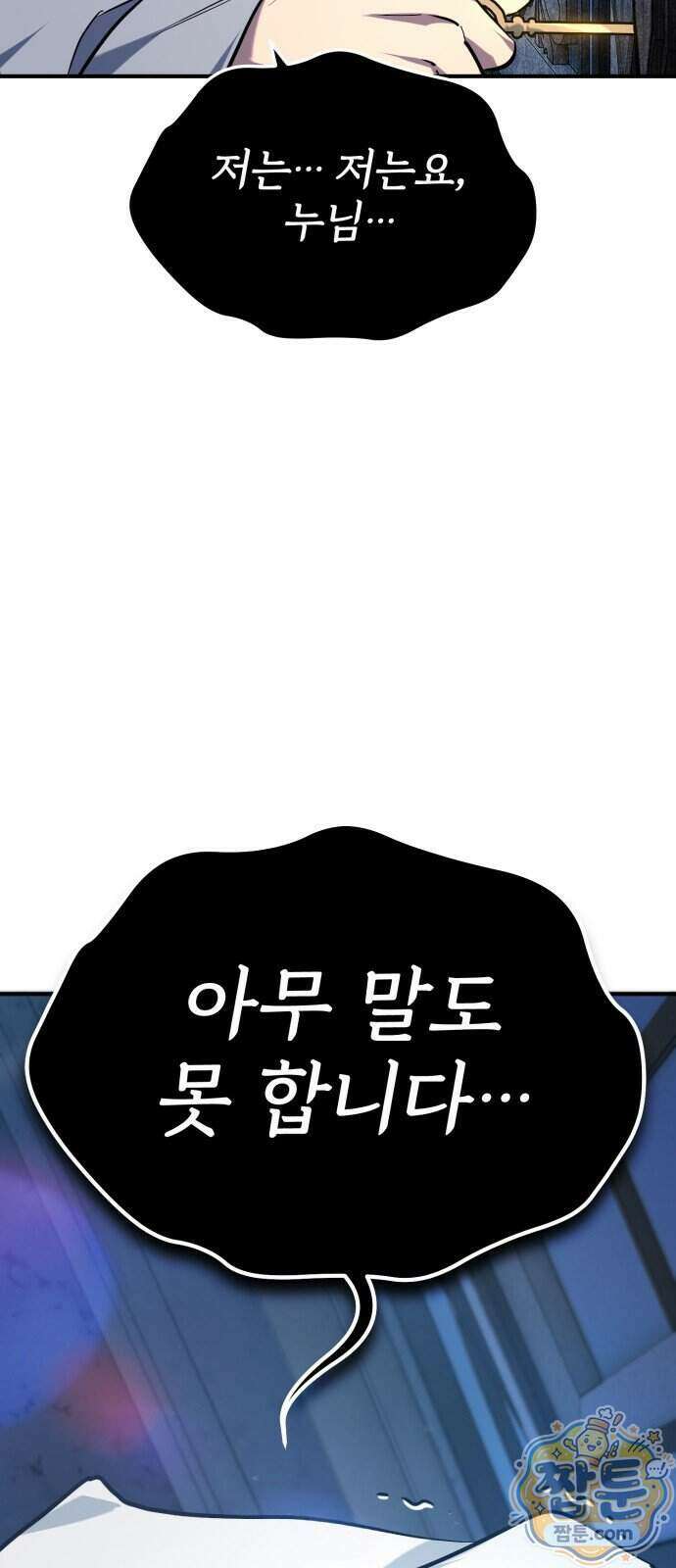 세상에 나쁜 용사는 없다 82화 2