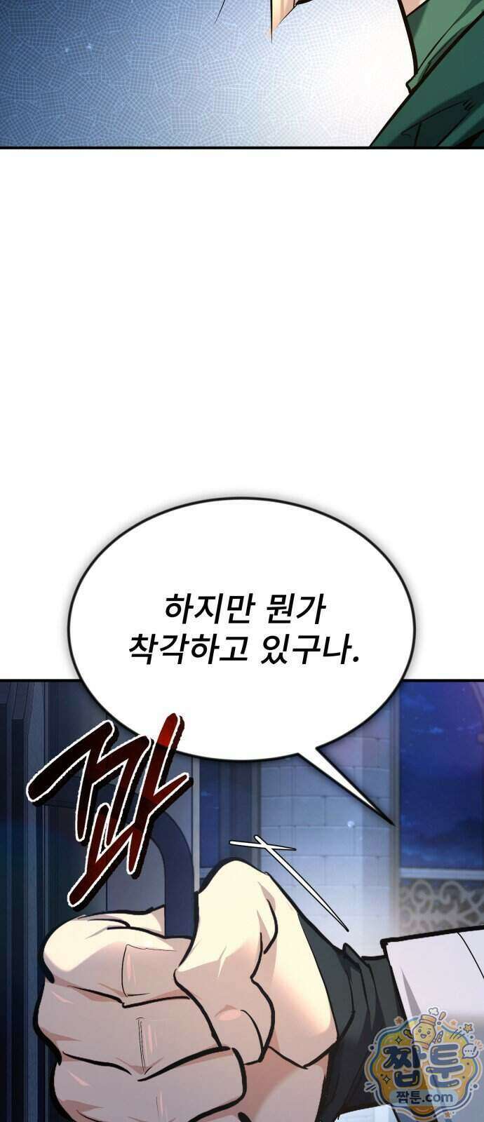 세상에 나쁜 용사는 없다 82화 5