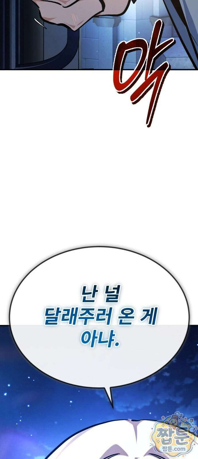 세상에 나쁜 용사는 없다 82화 6