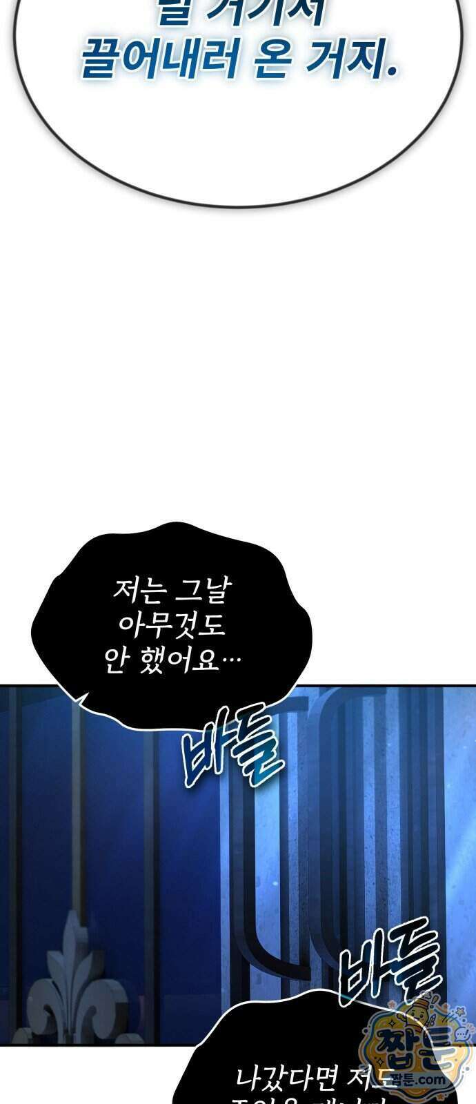 세상에 나쁜 용사는 없다 82화 8