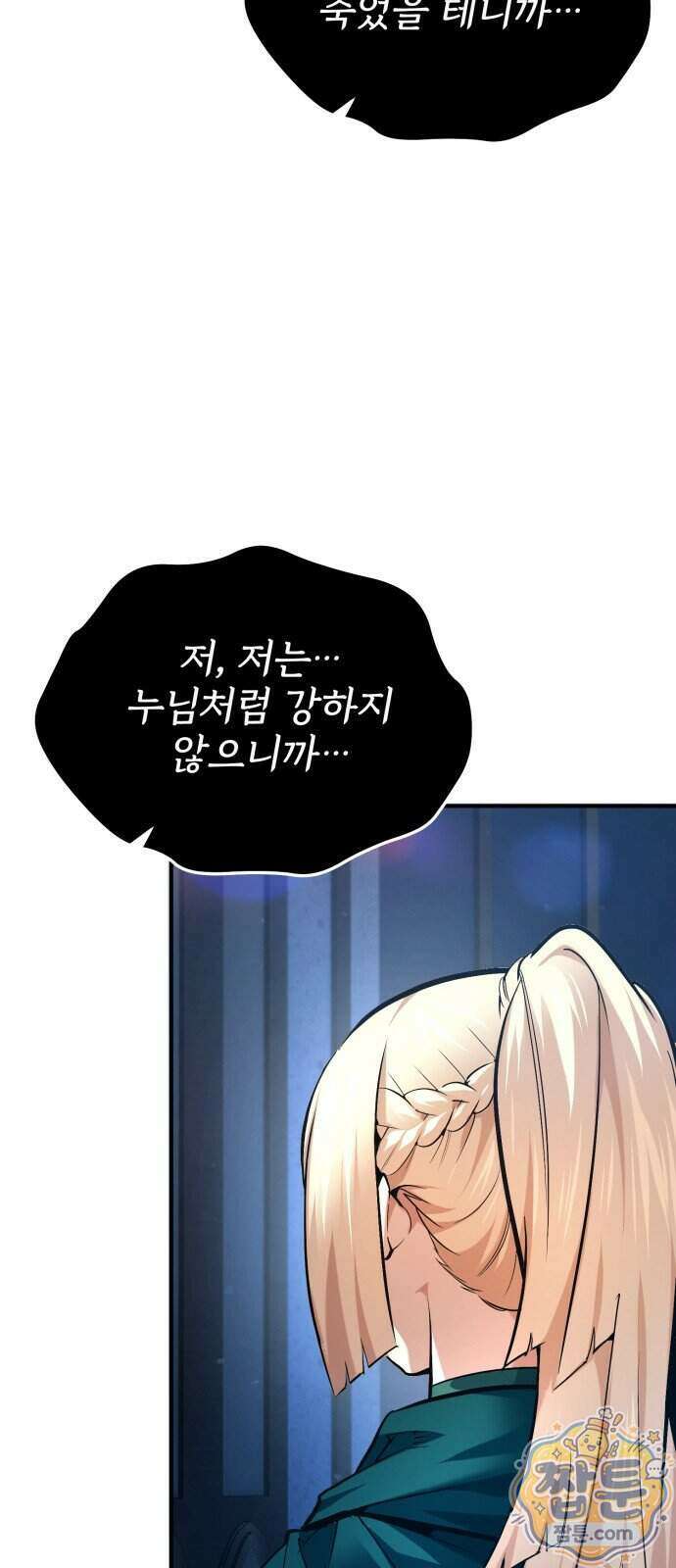 세상에 나쁜 용사는 없다 82화 9