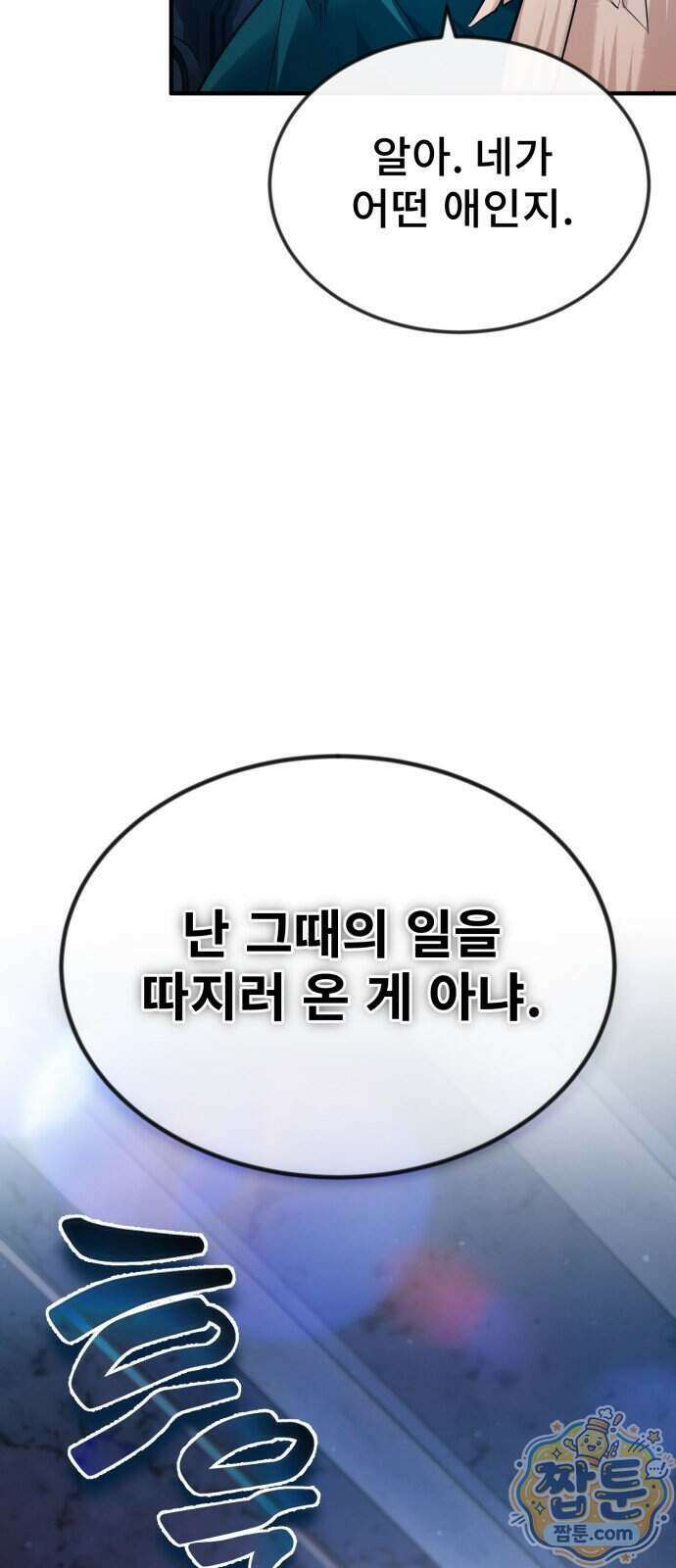 세상에 나쁜 용사는 없다 82화 10