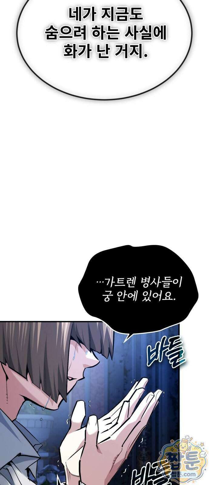 세상에 나쁜 용사는 없다 82화 12