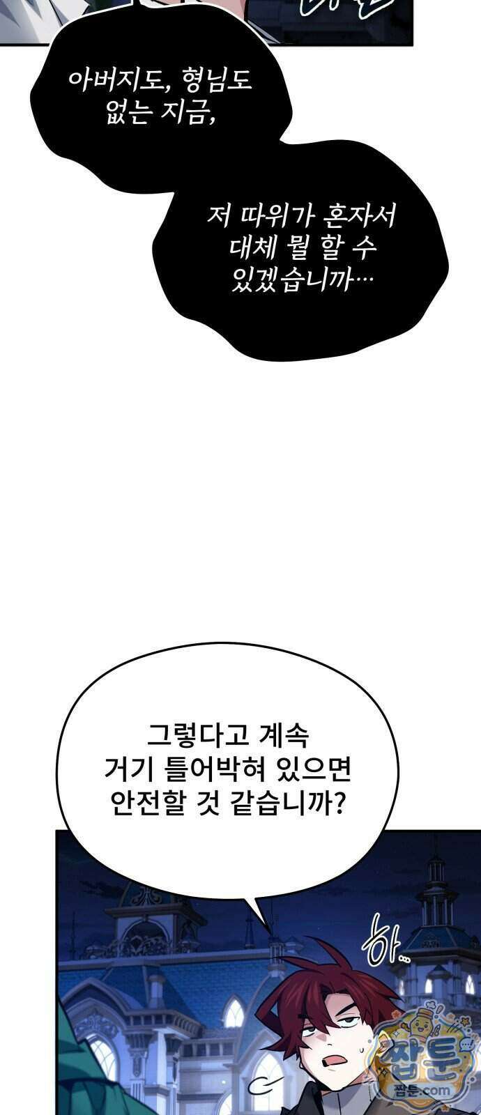 세상에 나쁜 용사는 없다 82화 13