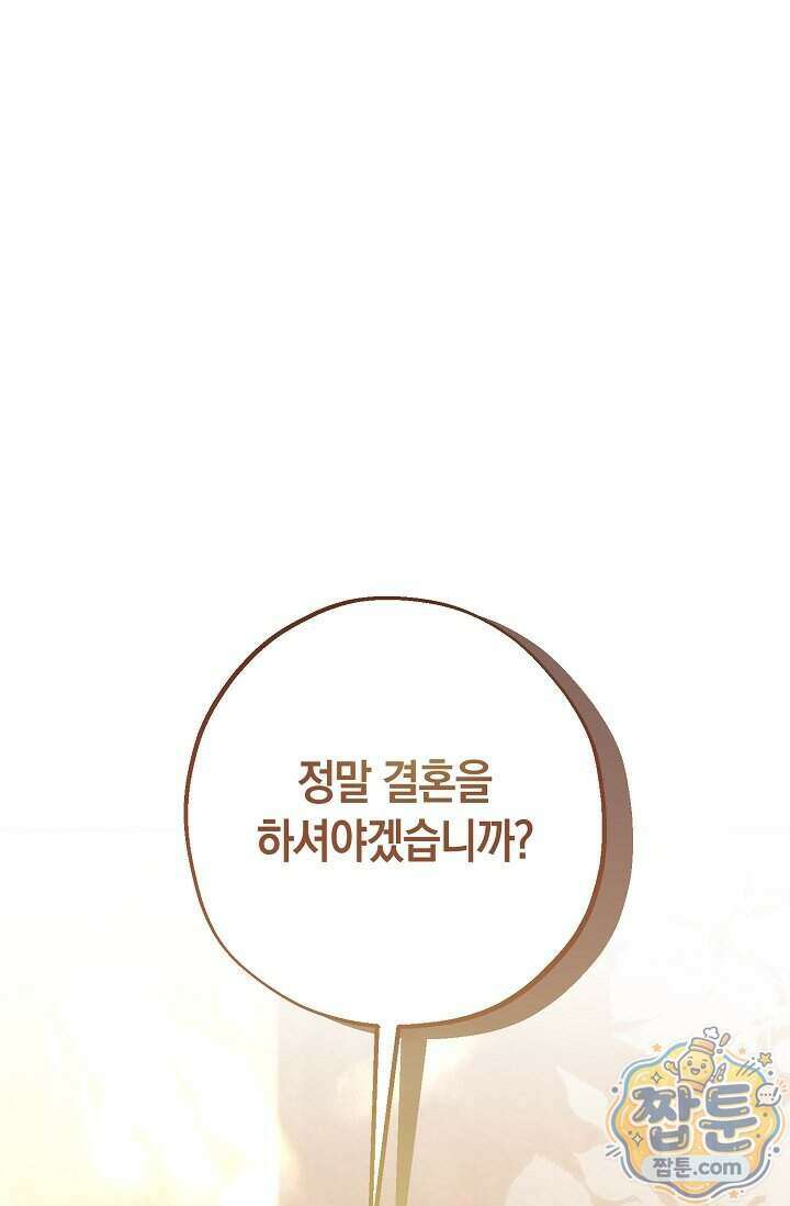 공작 부부에겐 비밀이 있다 14화 1
