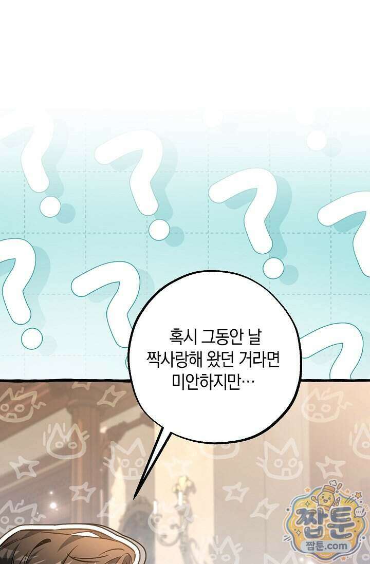 공작 부부에겐 비밀이 있다 14화 5
