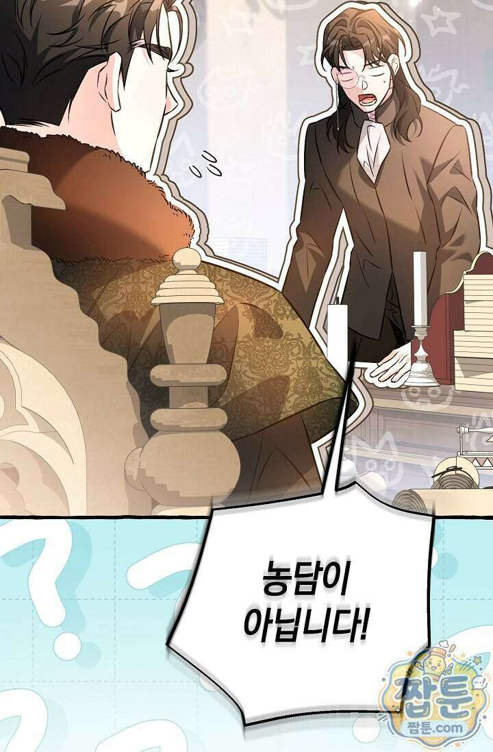 공작 부부에겐 비밀이 있다 14화 6