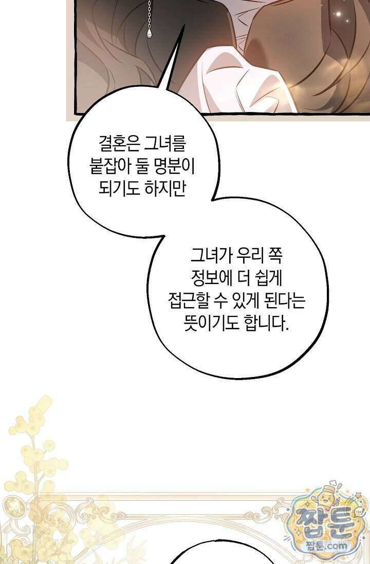 공작 부부에겐 비밀이 있다 14화 8