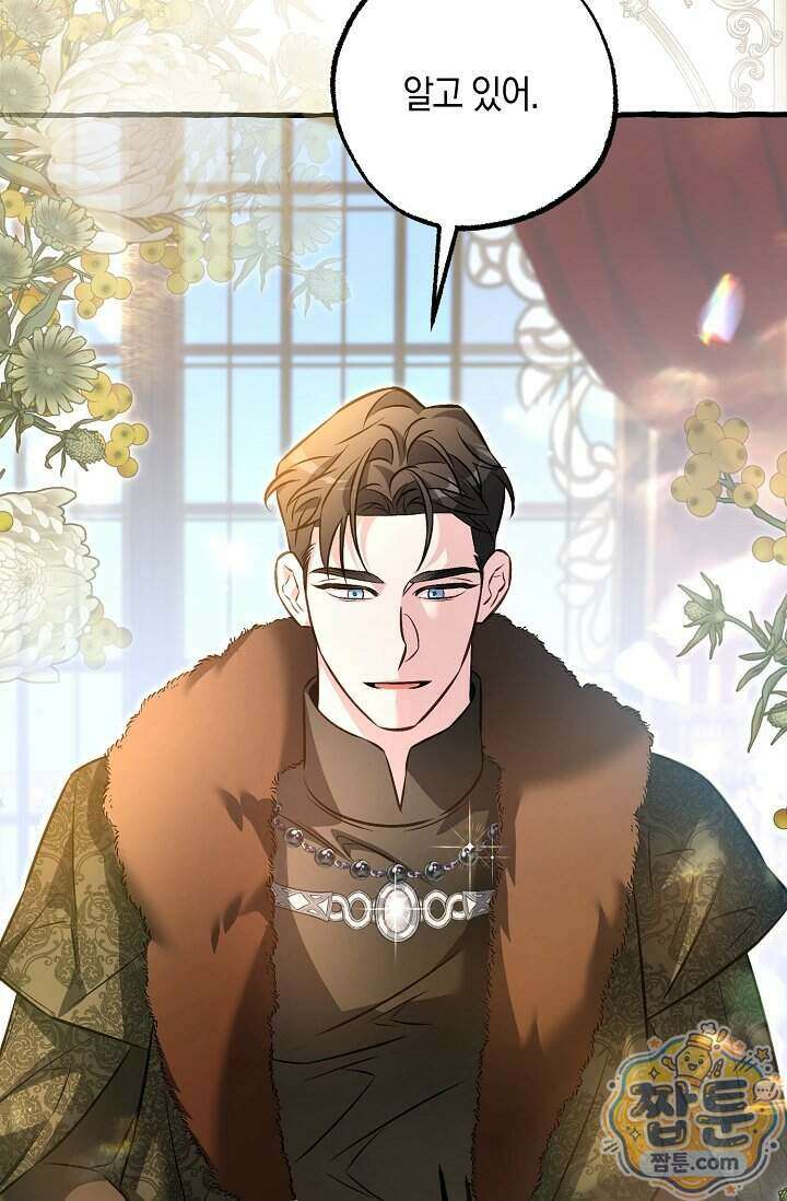 공작 부부에겐 비밀이 있다 14화 9