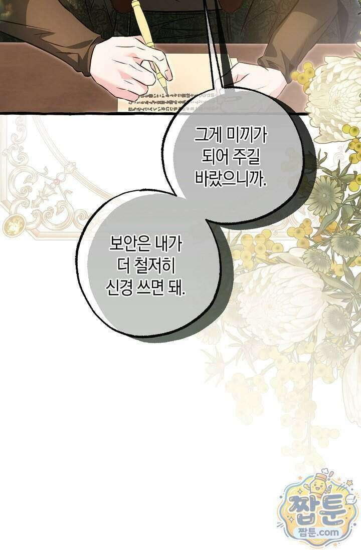 공작 부부에겐 비밀이 있다 14화 10