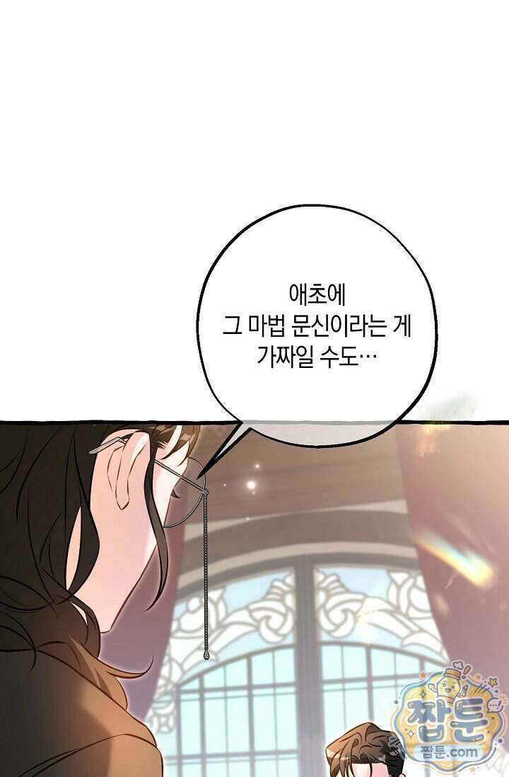 공작 부부에겐 비밀이 있다 14화 11