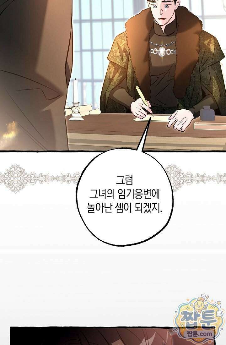 공작 부부에겐 비밀이 있다 14화 12