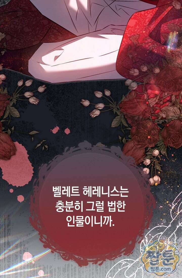 공작 부부에겐 비밀이 있다 14화 16