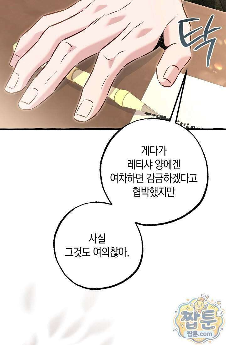 공작 부부에겐 비밀이 있다 14화 18