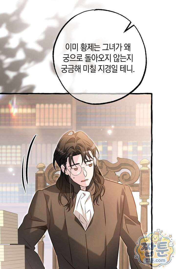 공작 부부에겐 비밀이 있다 14화 19