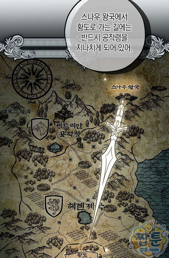 공작 부부에겐 비밀이 있다 14화 21