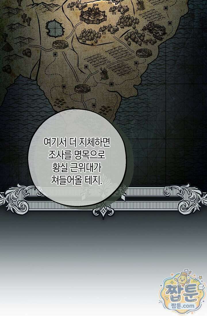 공작 부부에겐 비밀이 있다 14화 22