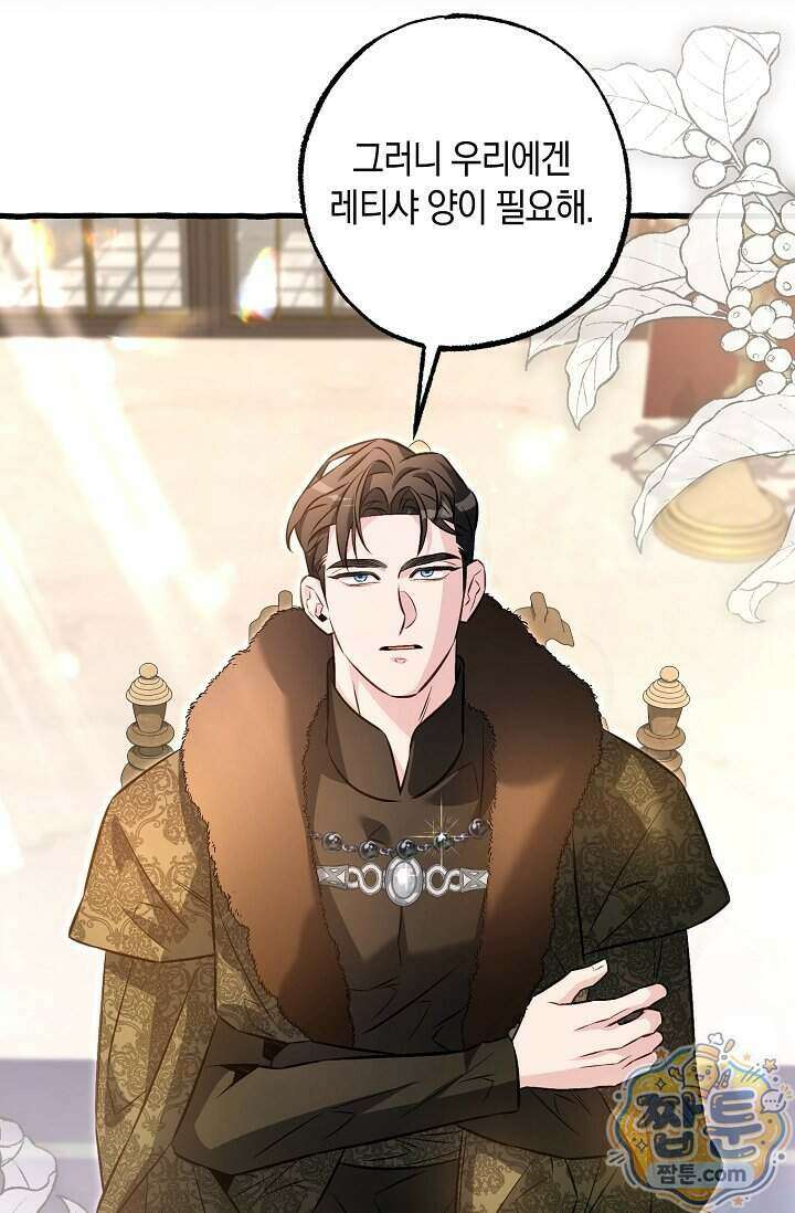 공작 부부에겐 비밀이 있다 14화 23