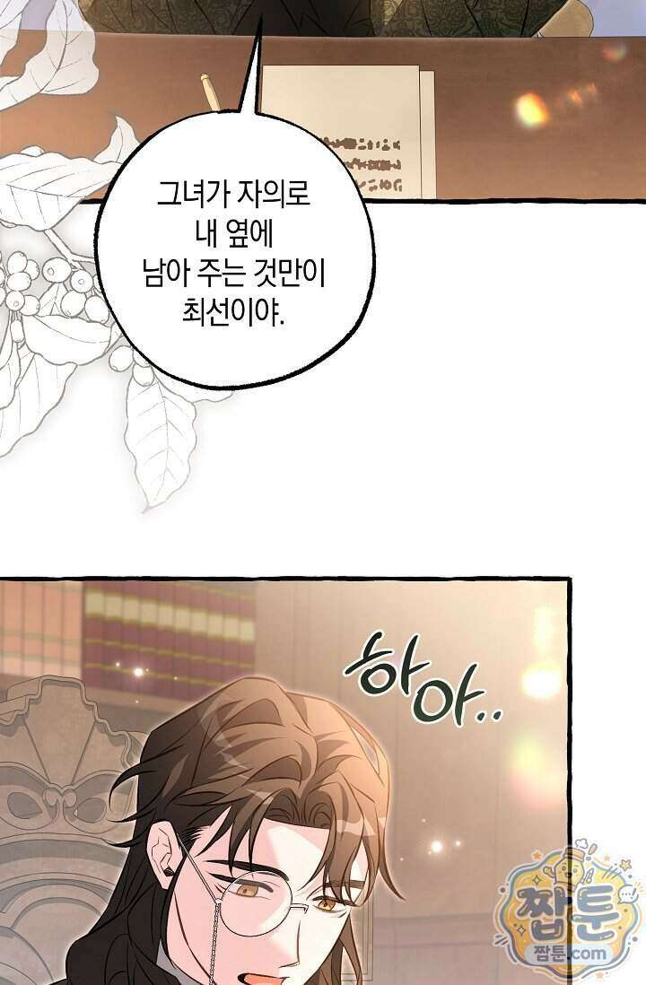 공작 부부에겐 비밀이 있다 14화 24