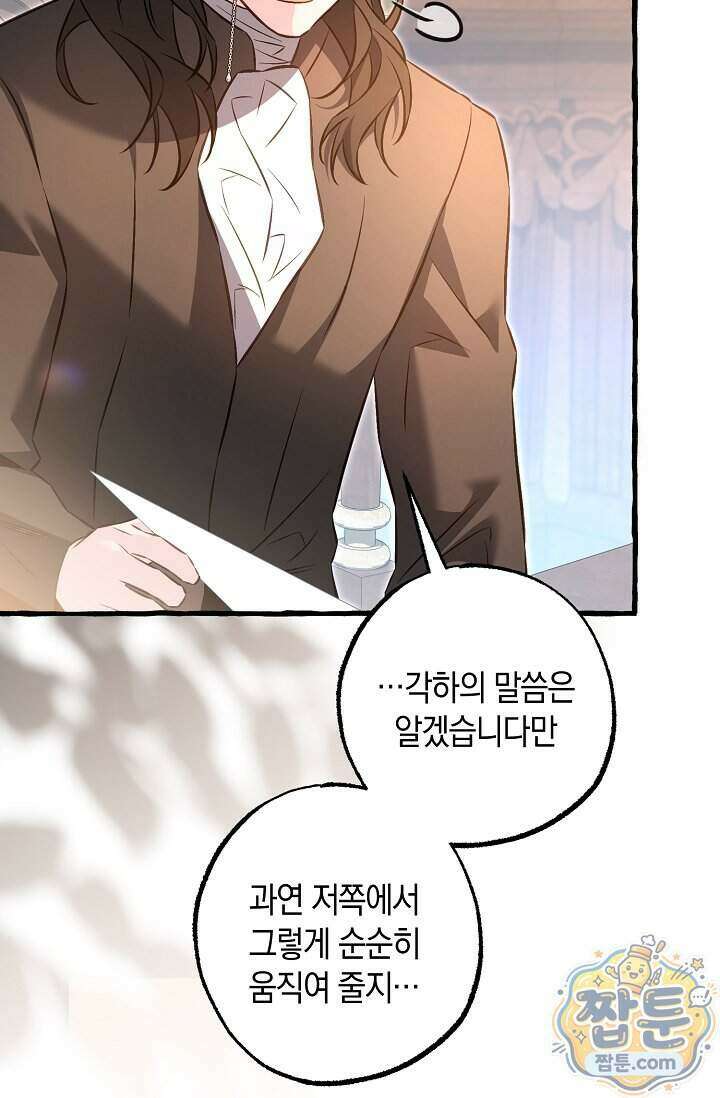 공작 부부에겐 비밀이 있다 14화 25