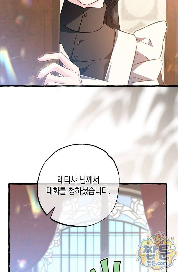 공작 부부에겐 비밀이 있다 14화 28