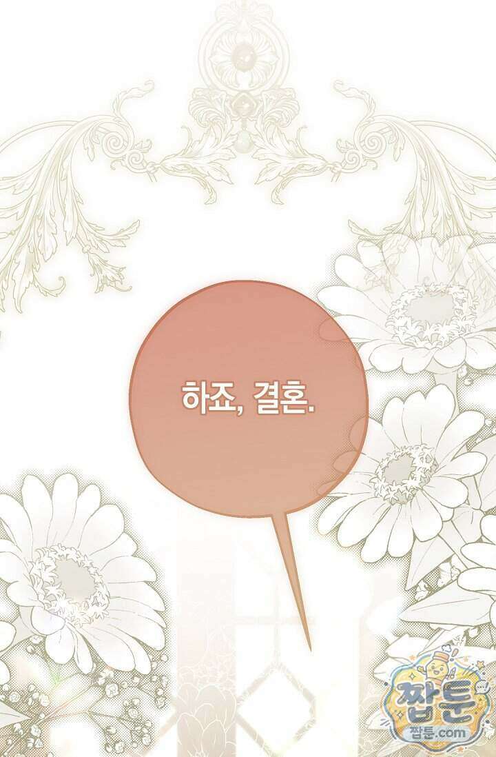 공작 부부에겐 비밀이 있다 14화 31